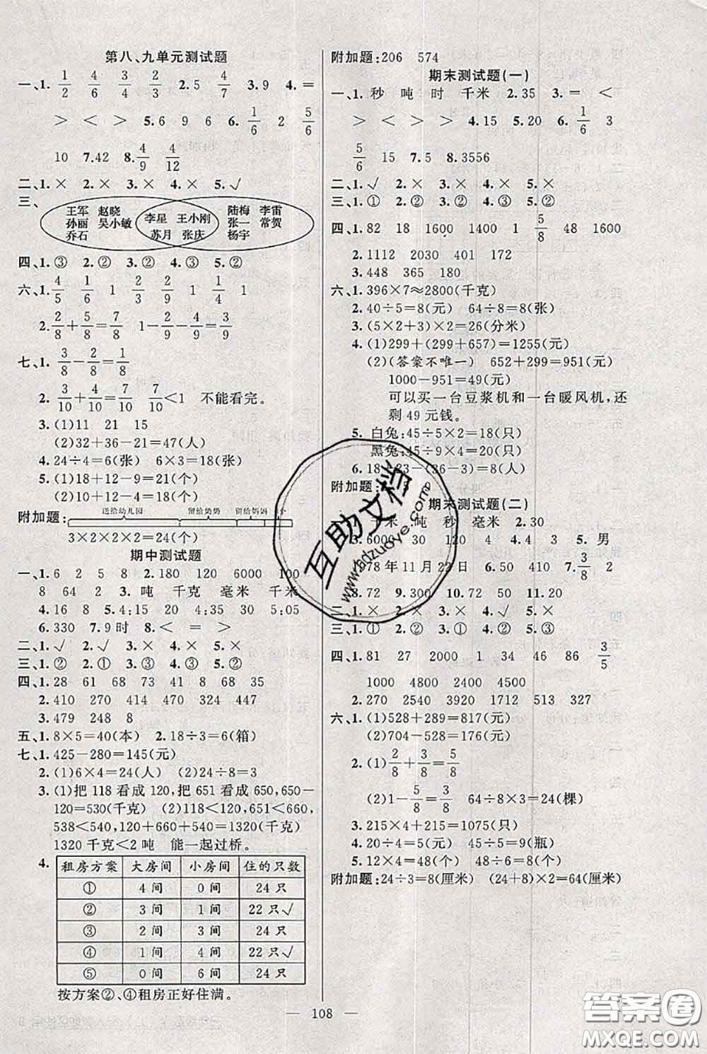 新疆青少年出版社2020秋黃岡100分闖關(guān)三年級數(shù)學(xué)上冊人教版答案