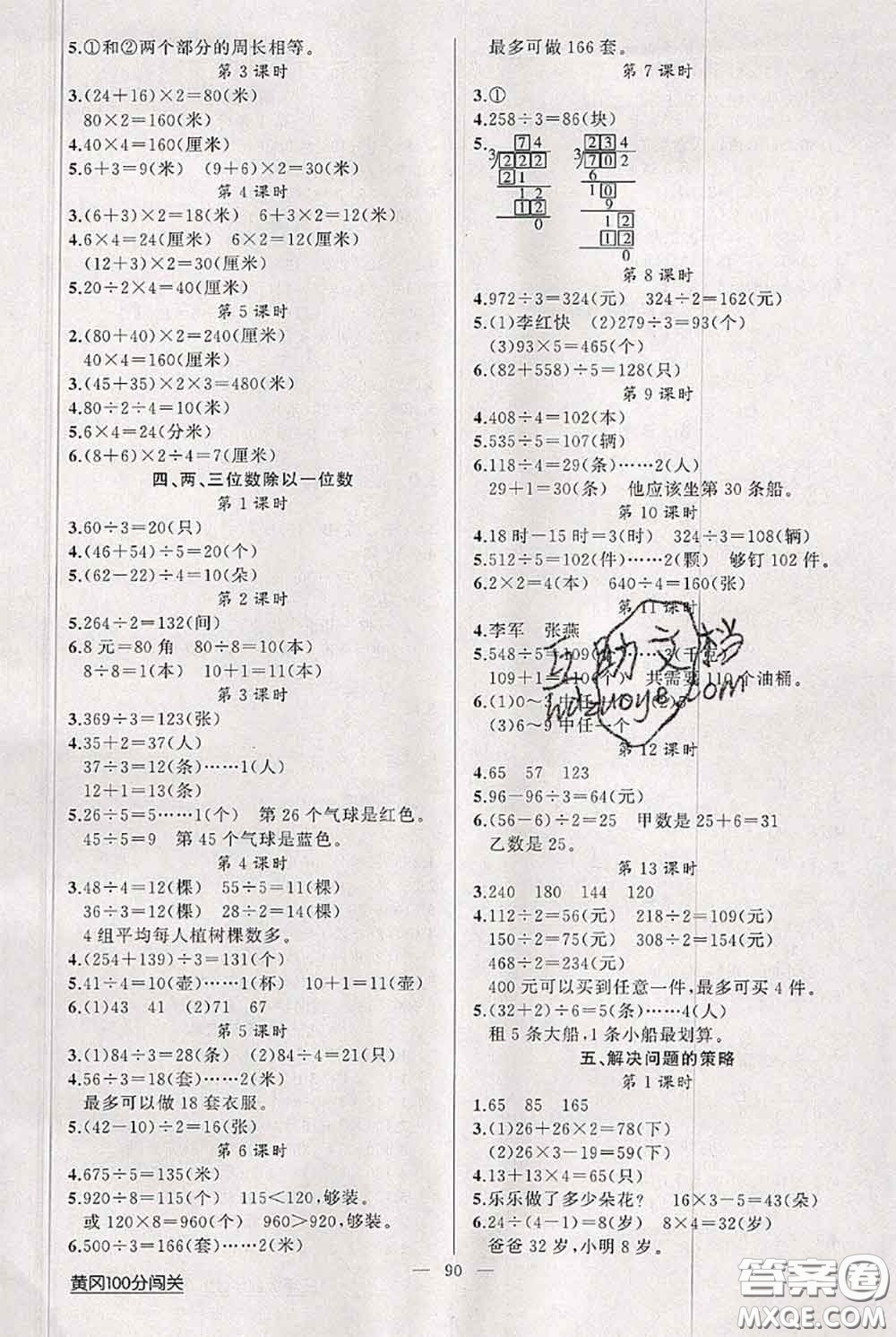 新疆青少年出版社2020秋黃岡100分闖關(guān)三年級數(shù)學(xué)上冊江蘇版答案