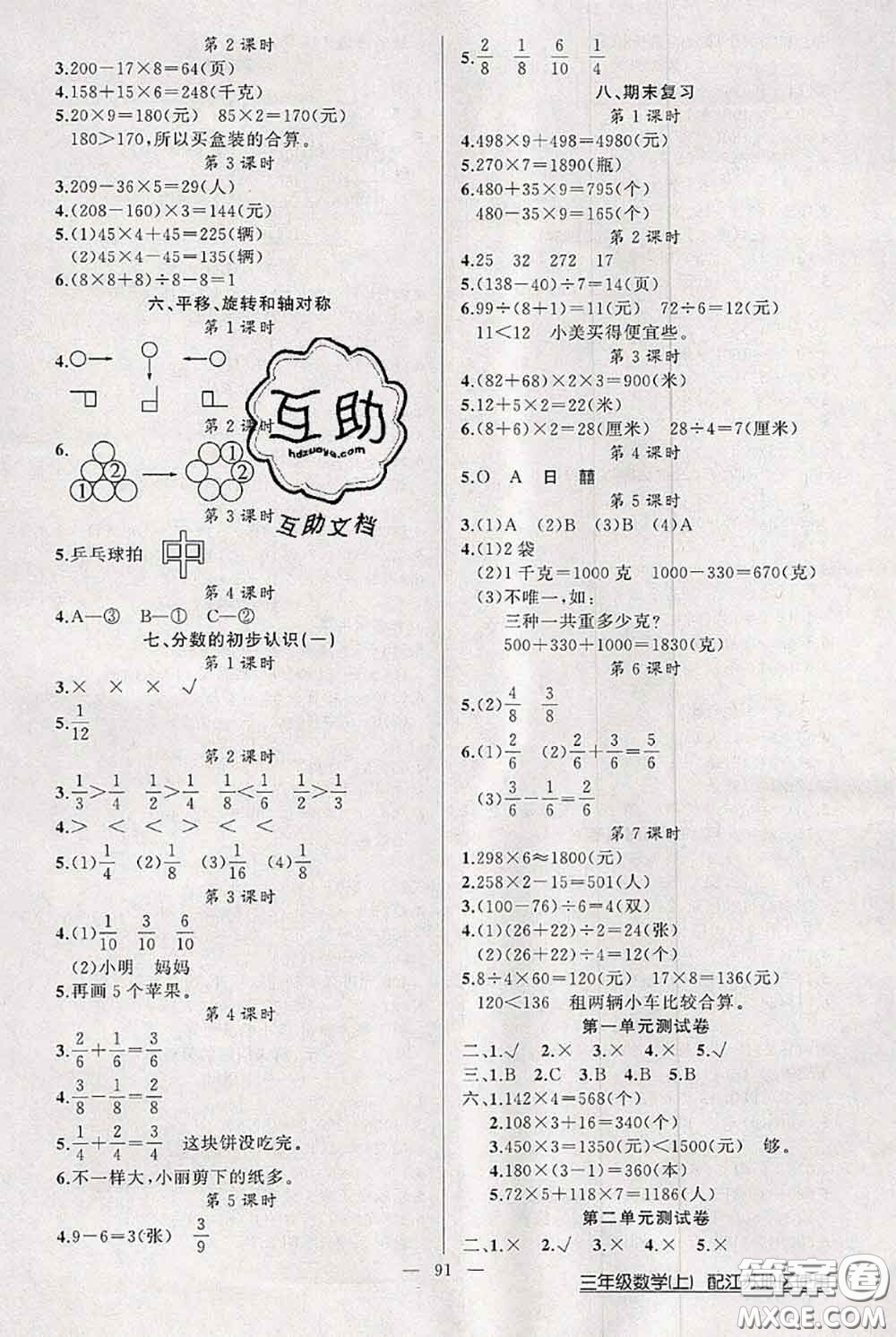 新疆青少年出版社2020秋黃岡100分闖關(guān)三年級數(shù)學(xué)上冊江蘇版答案