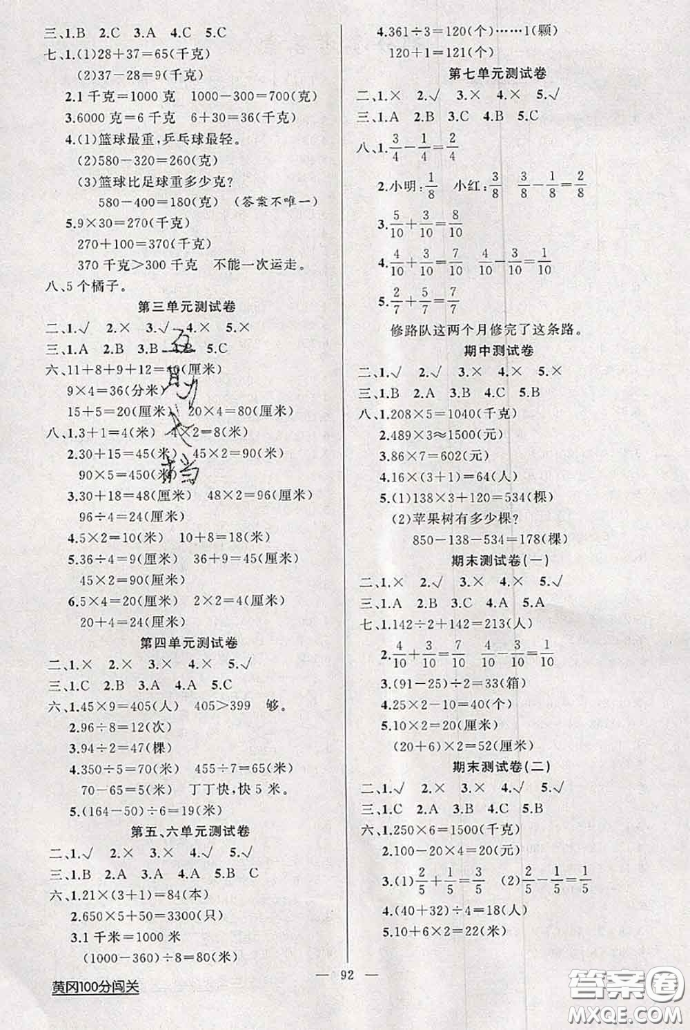 新疆青少年出版社2020秋黃岡100分闖關(guān)三年級數(shù)學(xué)上冊江蘇版答案