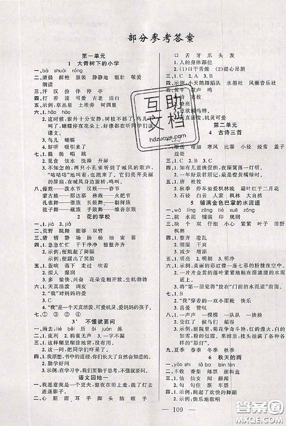 新疆青少年出版社2020秋黃岡100分闖關(guān)三年級(jí)語(yǔ)文上冊(cè)人教版答案