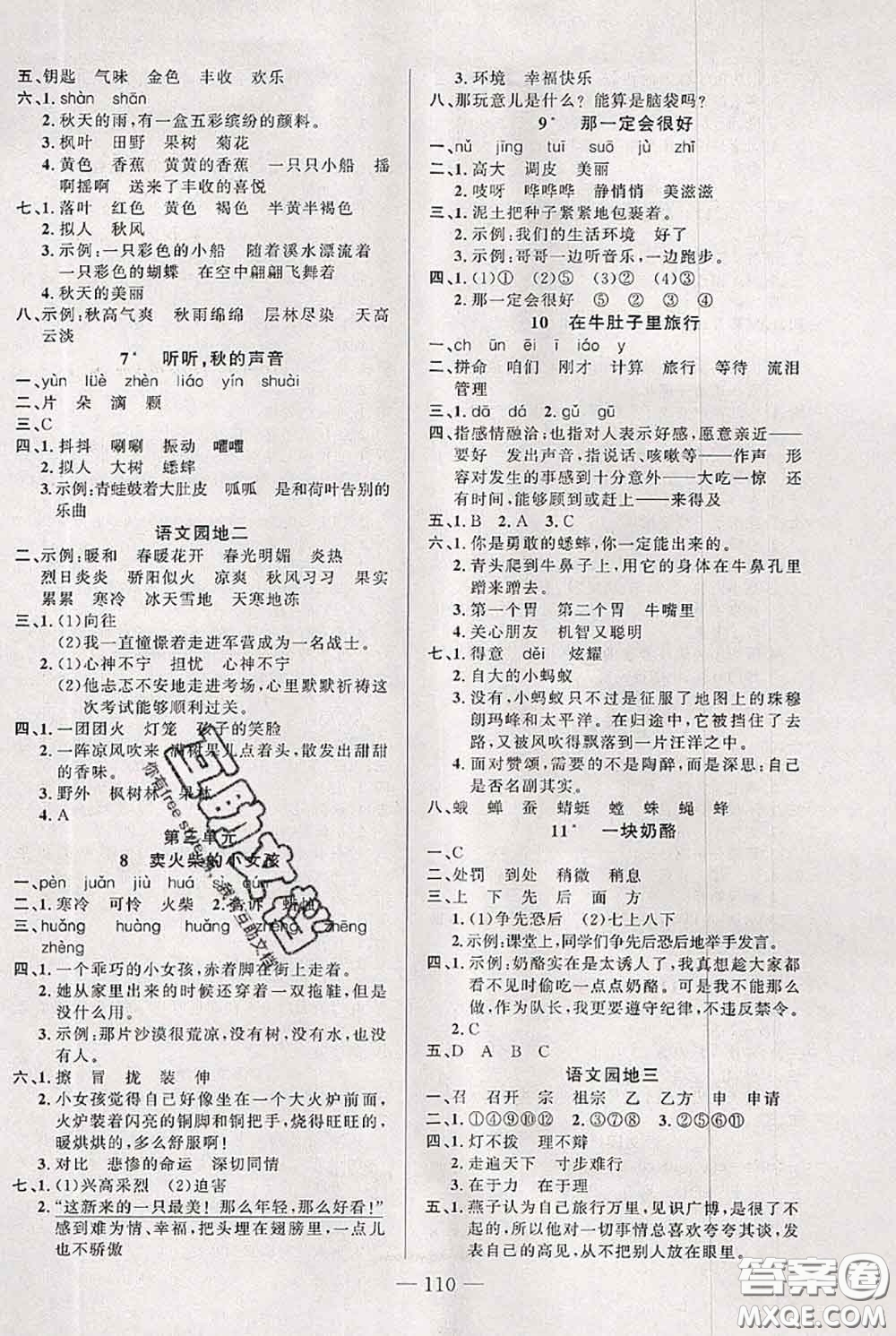 新疆青少年出版社2020秋黃岡100分闖關(guān)三年級(jí)語(yǔ)文上冊(cè)人教版答案