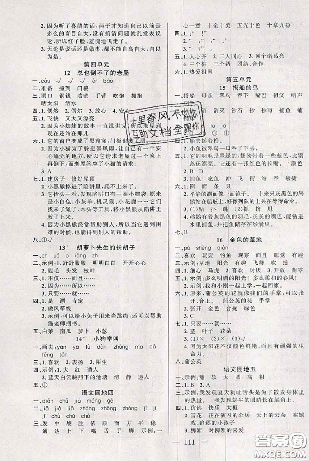 新疆青少年出版社2020秋黃岡100分闖關(guān)三年級(jí)語(yǔ)文上冊(cè)人教版答案