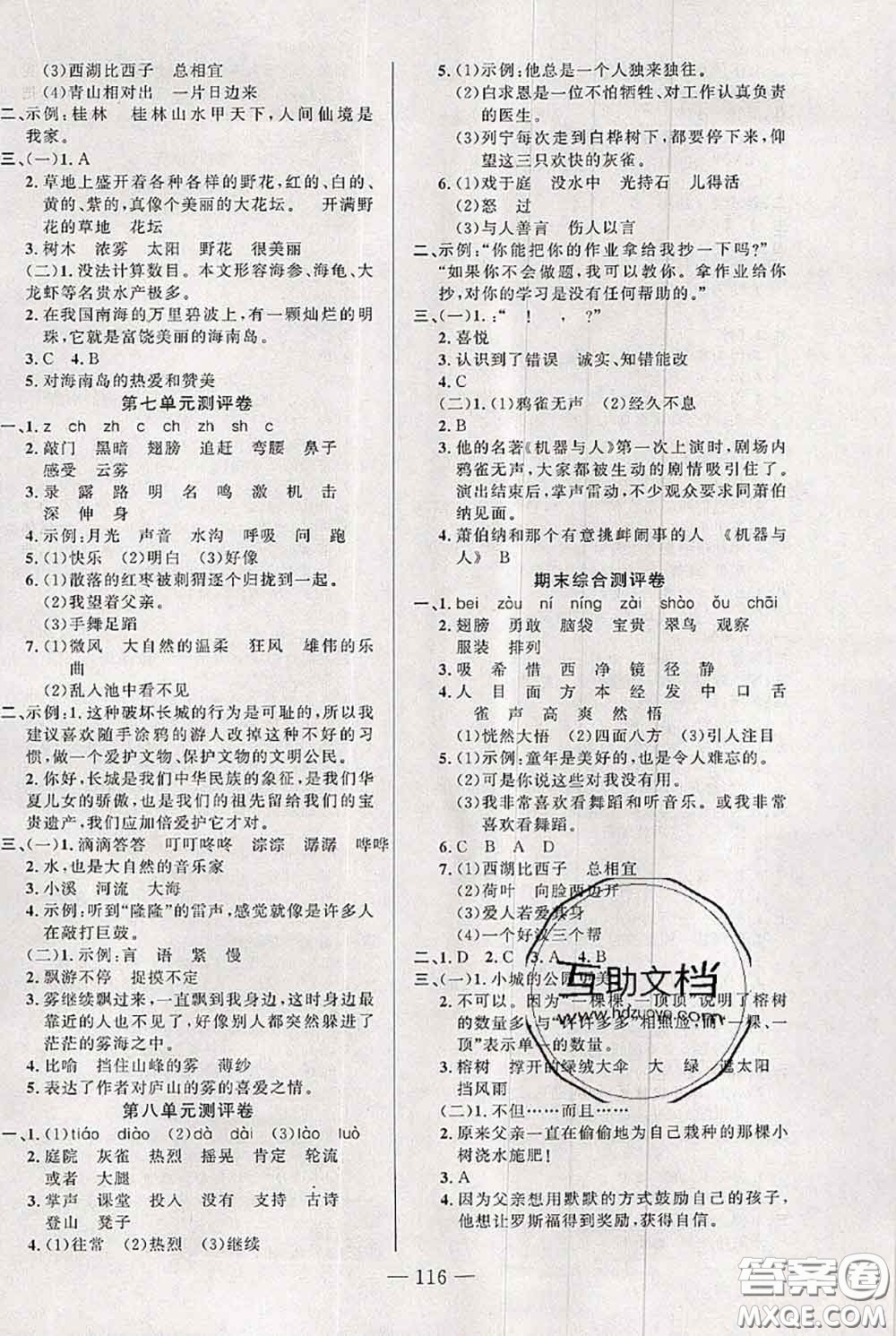 新疆青少年出版社2020秋黃岡100分闖關(guān)三年級(jí)語(yǔ)文上冊(cè)人教版答案