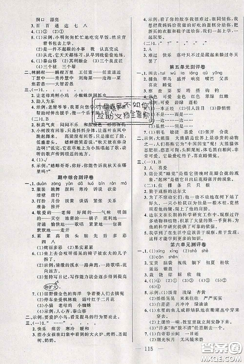 新疆青少年出版社2020秋黃岡100分闖關(guān)三年級(jí)語(yǔ)文上冊(cè)人教版答案
