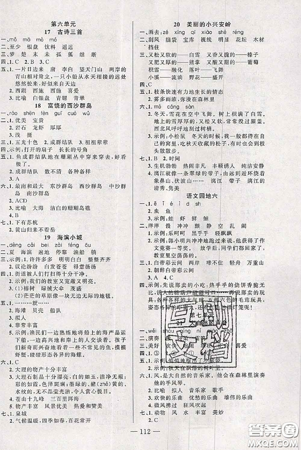 新疆青少年出版社2020秋黃岡100分闖關(guān)三年級(jí)語(yǔ)文上冊(cè)人教版答案