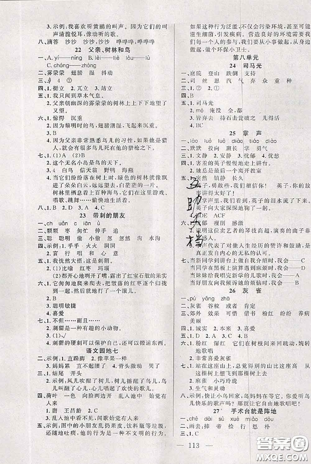 新疆青少年出版社2020秋黃岡100分闖關(guān)三年級(jí)語(yǔ)文上冊(cè)人教版答案
