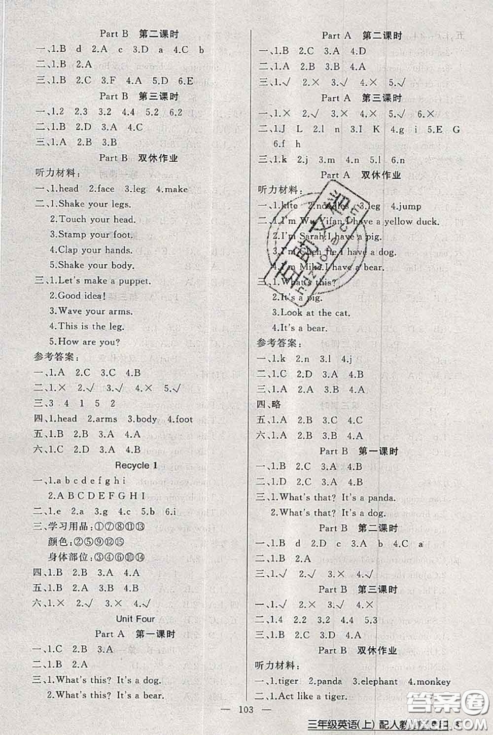 新疆青少年出版社2020秋黃岡100分闖關三年級英語上冊人教版答案