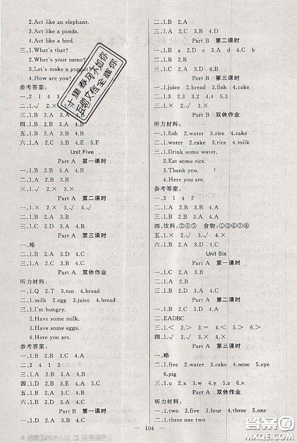 新疆青少年出版社2020秋黃岡100分闖關三年級英語上冊人教版答案