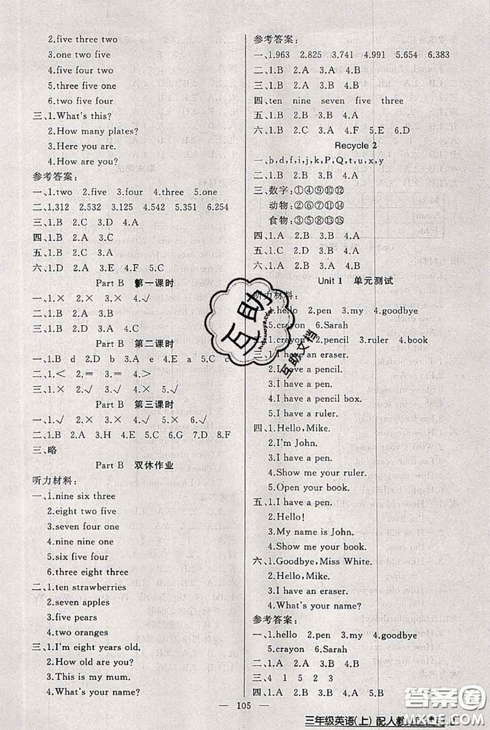 新疆青少年出版社2020秋黃岡100分闖關三年級英語上冊人教版答案