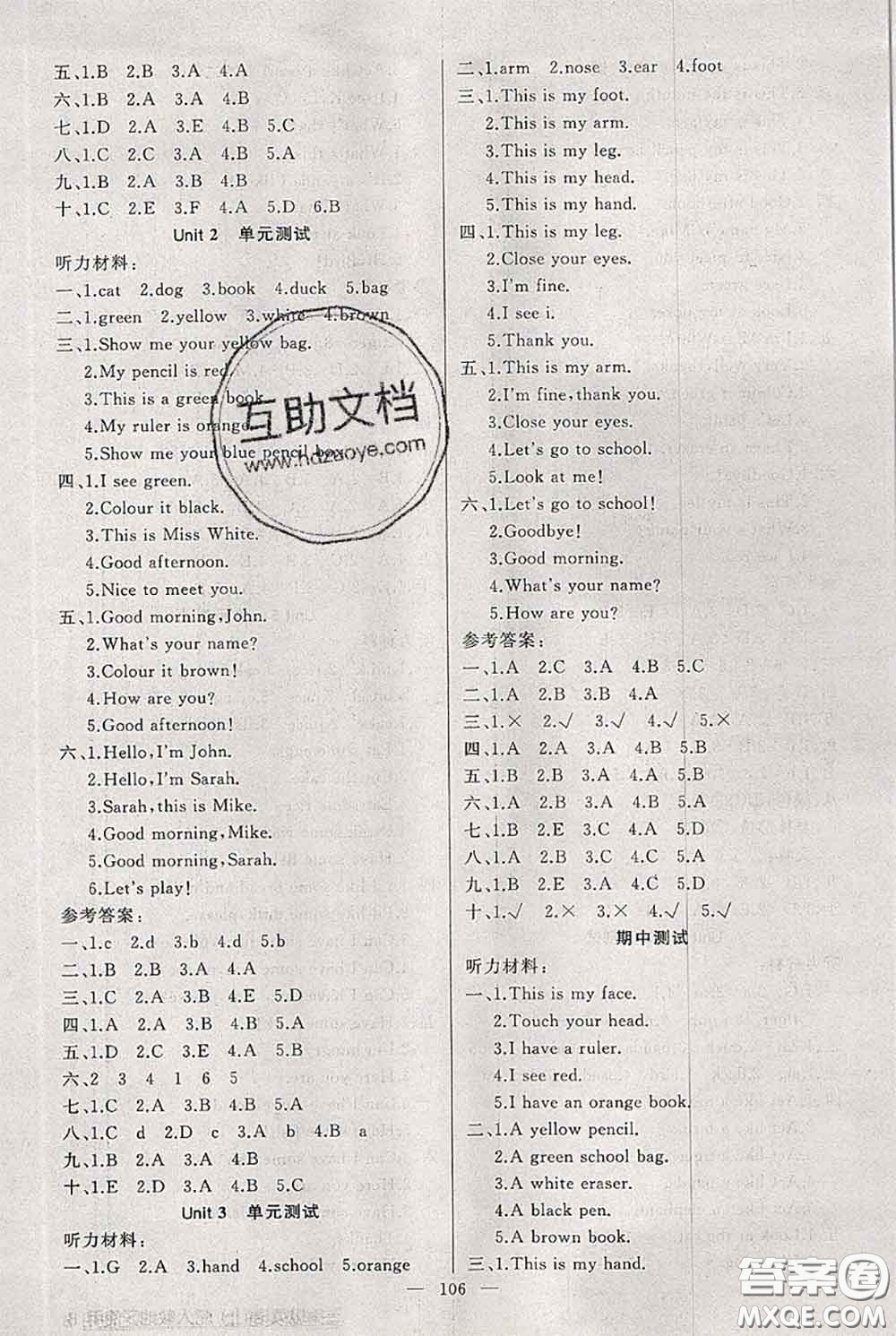 新疆青少年出版社2020秋黃岡100分闖關三年級英語上冊人教版答案