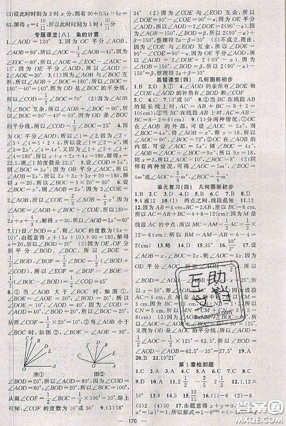 新疆青少年出版社2020秋黃岡100分闖關(guān)七年級數(shù)學(xué)上冊人教版答案