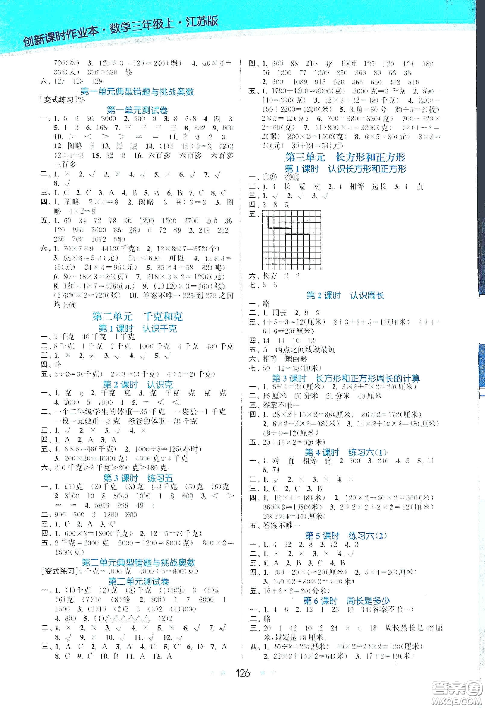 江蘇鳳凰美術(shù)出版社2020創(chuàng)新課時(shí)作業(yè)本三年級數(shù)學(xué)上冊江蘇版答案