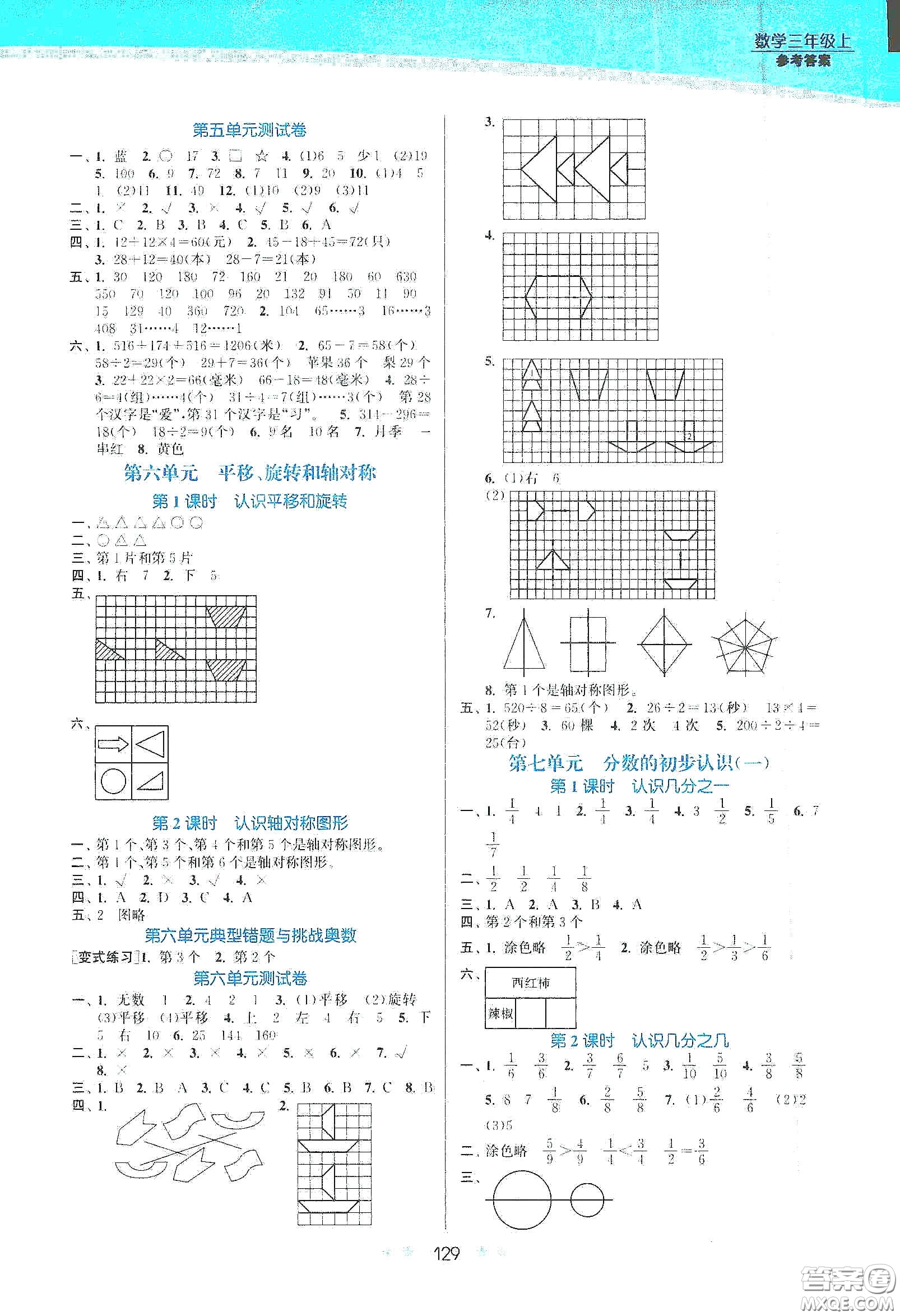 江蘇鳳凰美術(shù)出版社2020創(chuàng)新課時(shí)作業(yè)本三年級數(shù)學(xué)上冊江蘇版答案