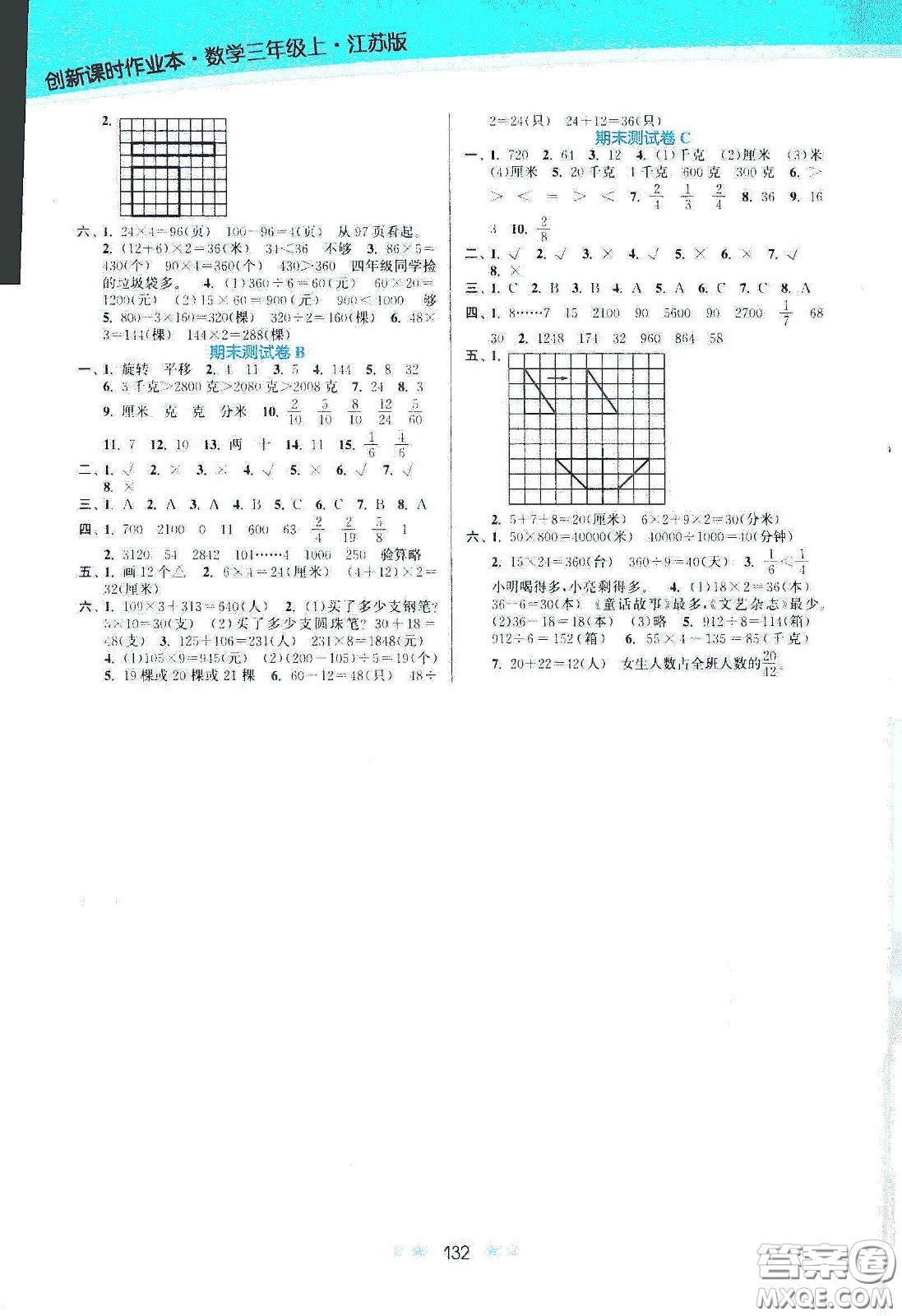 江蘇鳳凰美術(shù)出版社2020創(chuàng)新課時(shí)作業(yè)本三年級數(shù)學(xué)上冊江蘇版答案