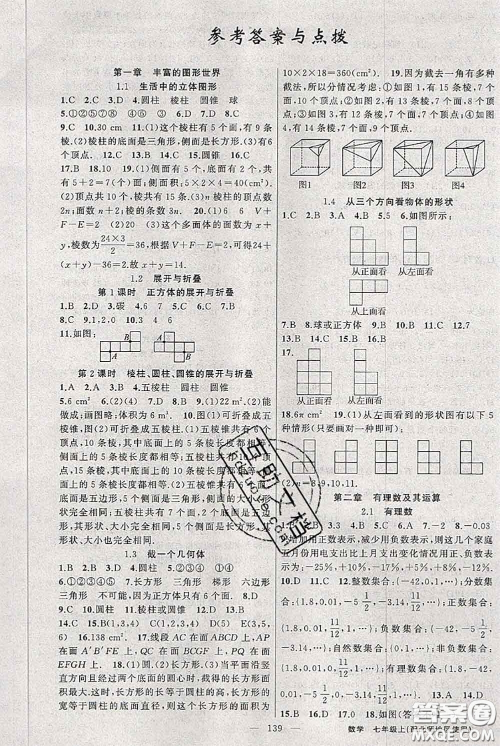 新疆青少年出版社2020秋黃岡100分闖關(guān)七年級(jí)數(shù)學(xué)上冊(cè)北師版答案