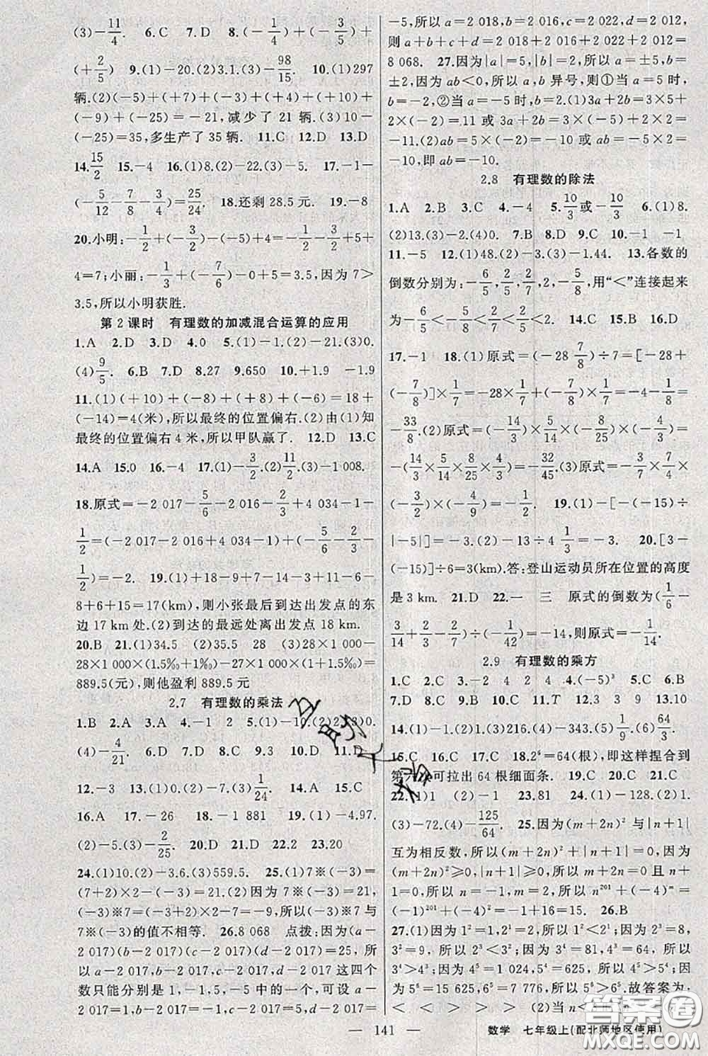 新疆青少年出版社2020秋黃岡100分闖關(guān)七年級(jí)數(shù)學(xué)上冊(cè)北師版答案