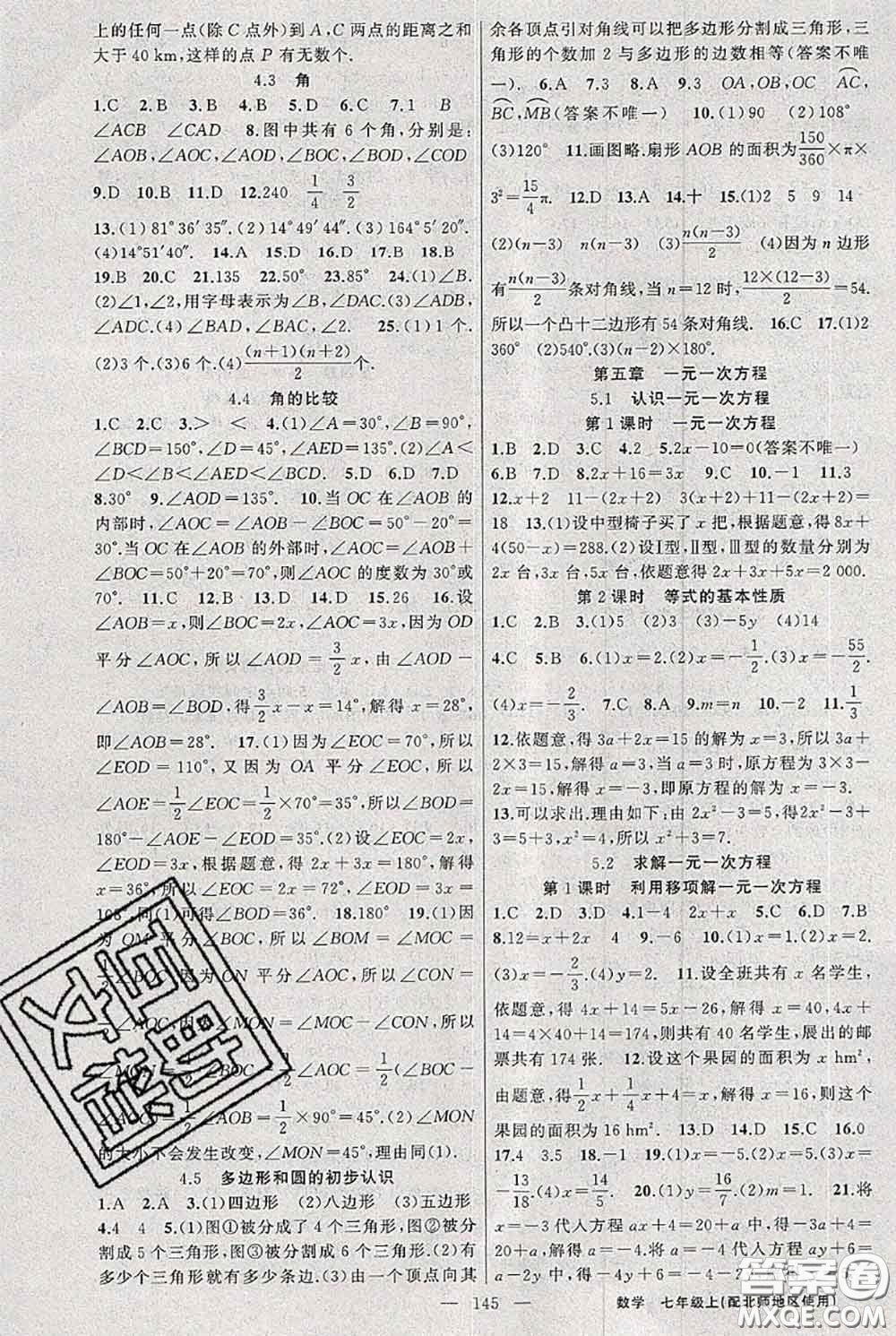 新疆青少年出版社2020秋黃岡100分闖關(guān)七年級(jí)數(shù)學(xué)上冊(cè)北師版答案