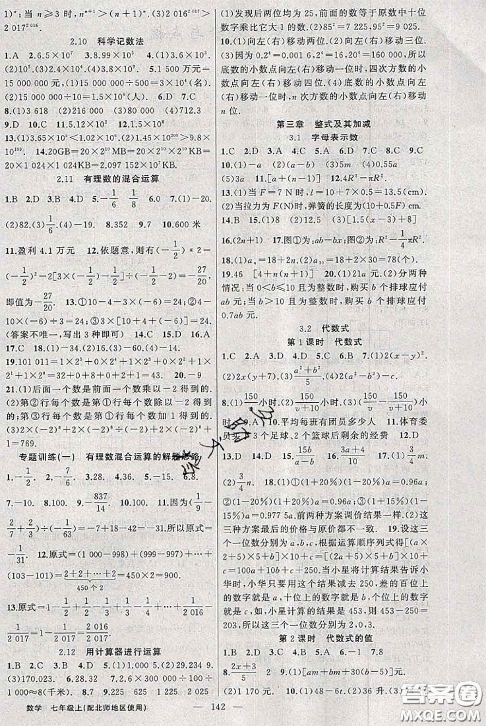 新疆青少年出版社2020秋黃岡100分闖關(guān)七年級(jí)數(shù)學(xué)上冊(cè)北師版答案