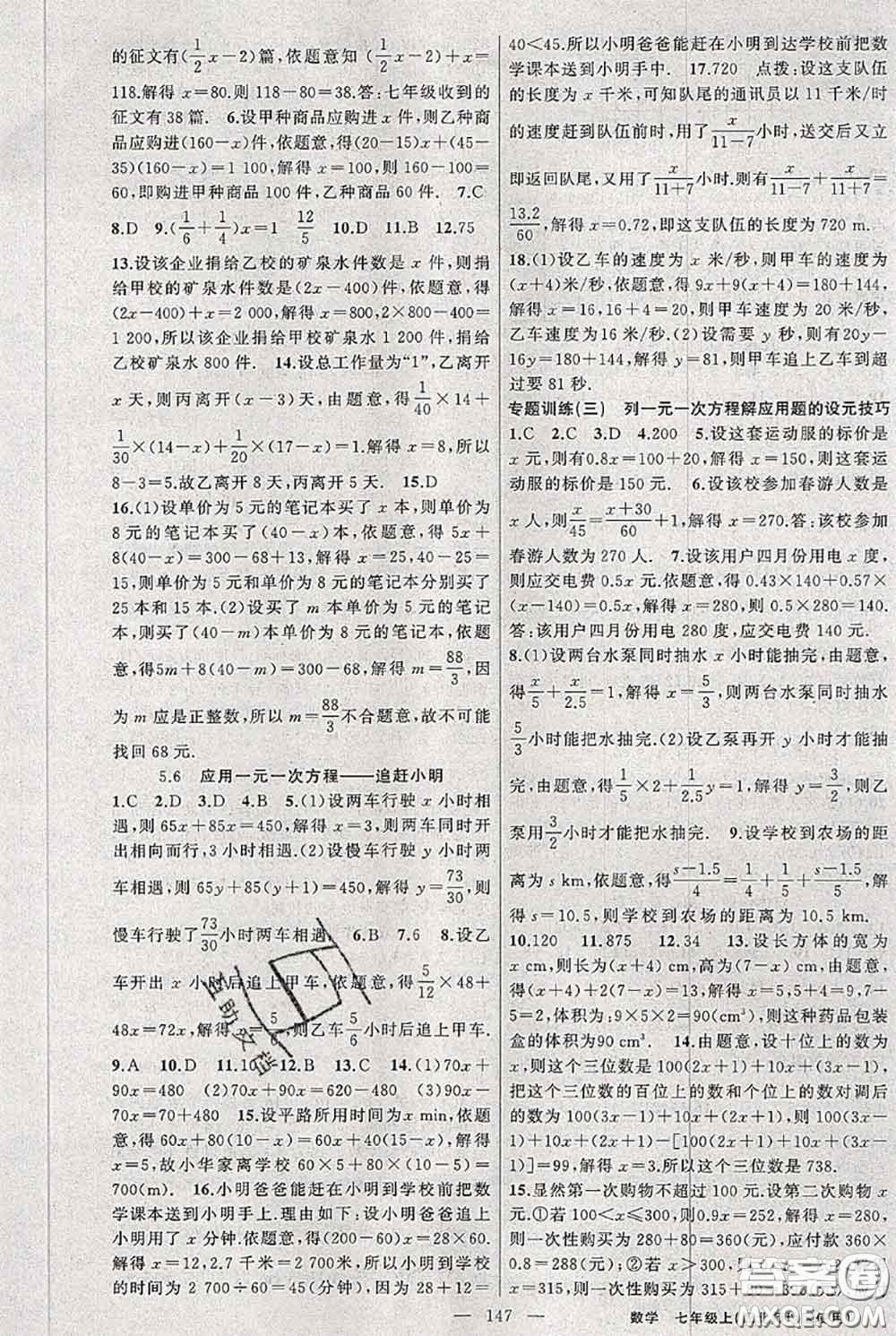 新疆青少年出版社2020秋黃岡100分闖關(guān)七年級(jí)數(shù)學(xué)上冊(cè)北師版答案