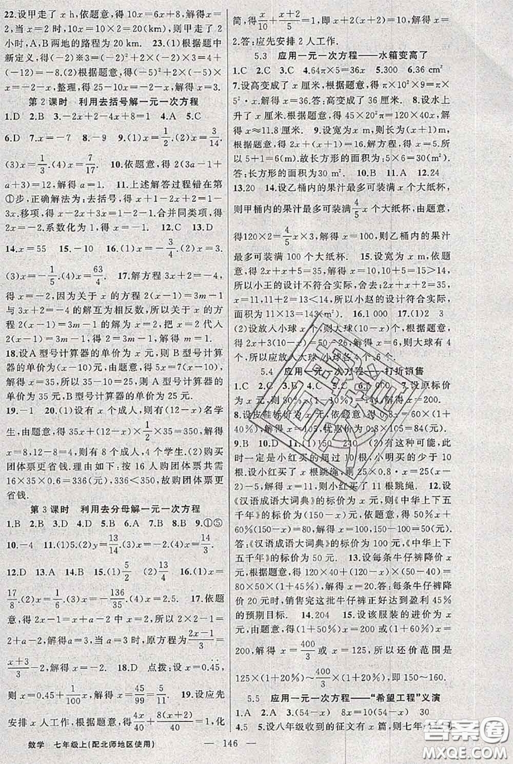 新疆青少年出版社2020秋黃岡100分闖關(guān)七年級(jí)數(shù)學(xué)上冊(cè)北師版答案