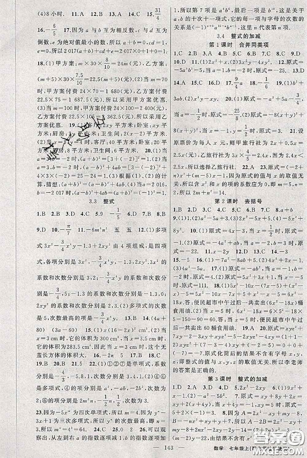 新疆青少年出版社2020秋黃岡100分闖關(guān)七年級(jí)數(shù)學(xué)上冊(cè)北師版答案