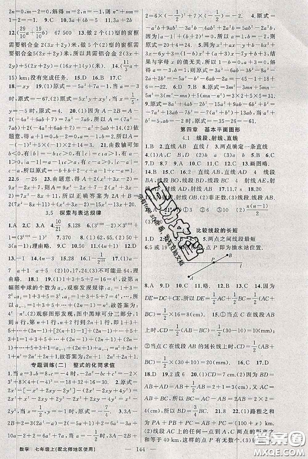 新疆青少年出版社2020秋黃岡100分闖關(guān)七年級(jí)數(shù)學(xué)上冊(cè)北師版答案