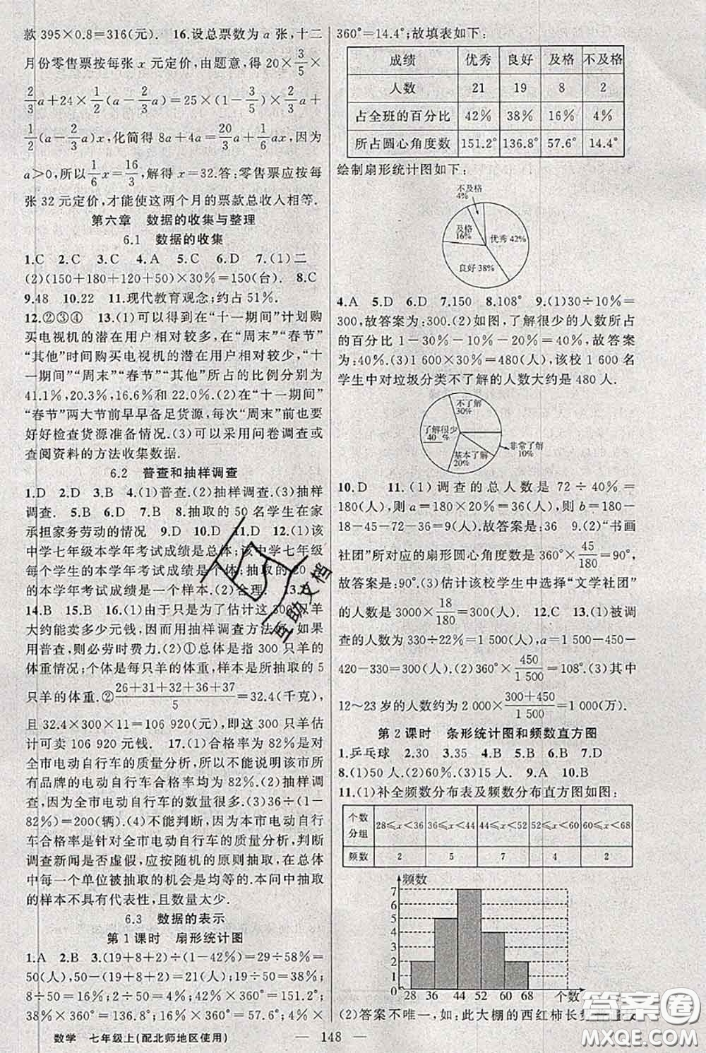 新疆青少年出版社2020秋黃岡100分闖關(guān)七年級(jí)數(shù)學(xué)上冊(cè)北師版答案