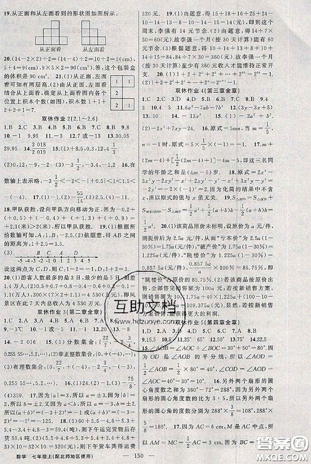 新疆青少年出版社2020秋黃岡100分闖關(guān)七年級(jí)數(shù)學(xué)上冊(cè)北師版答案