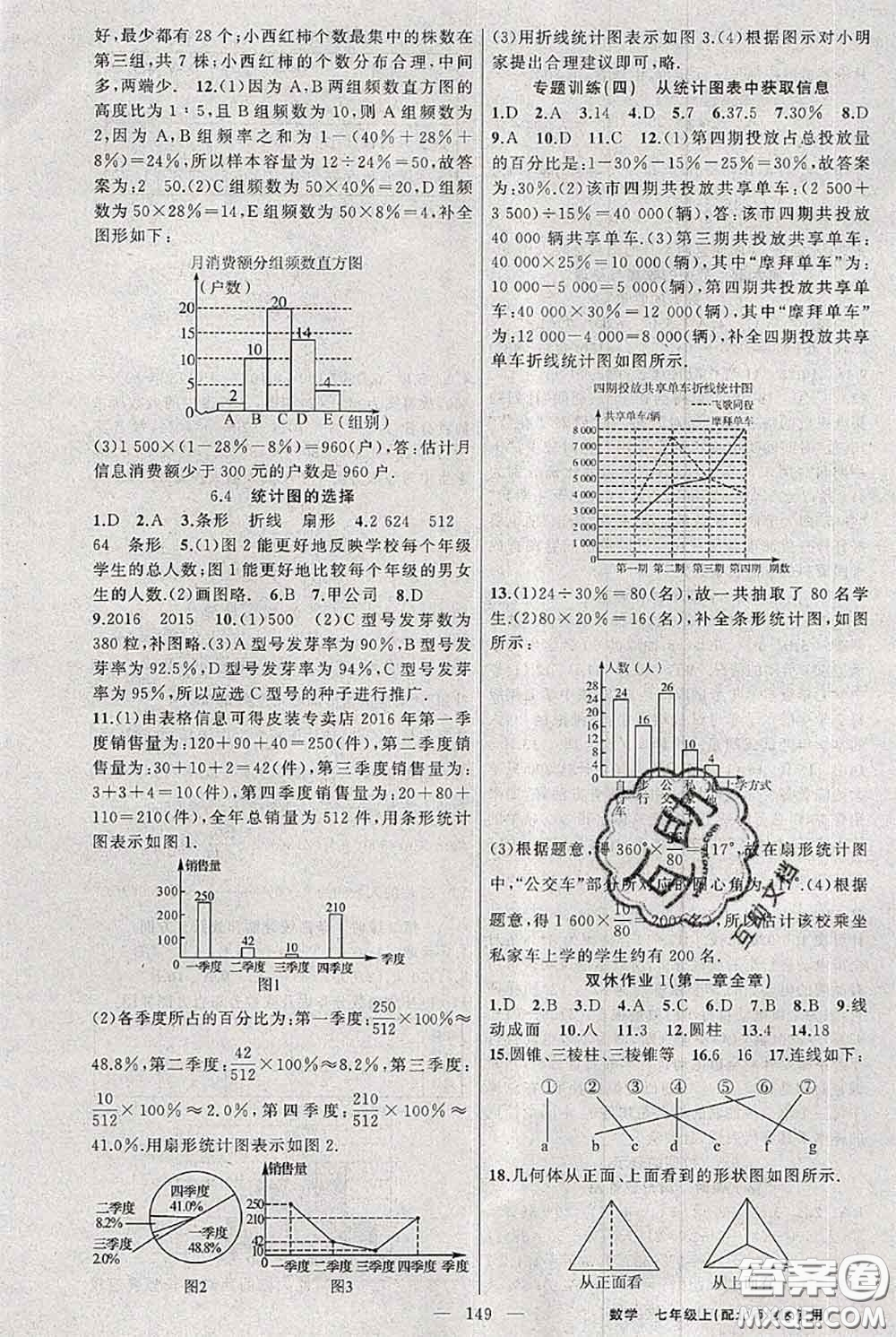 新疆青少年出版社2020秋黃岡100分闖關(guān)七年級(jí)數(shù)學(xué)上冊(cè)北師版答案