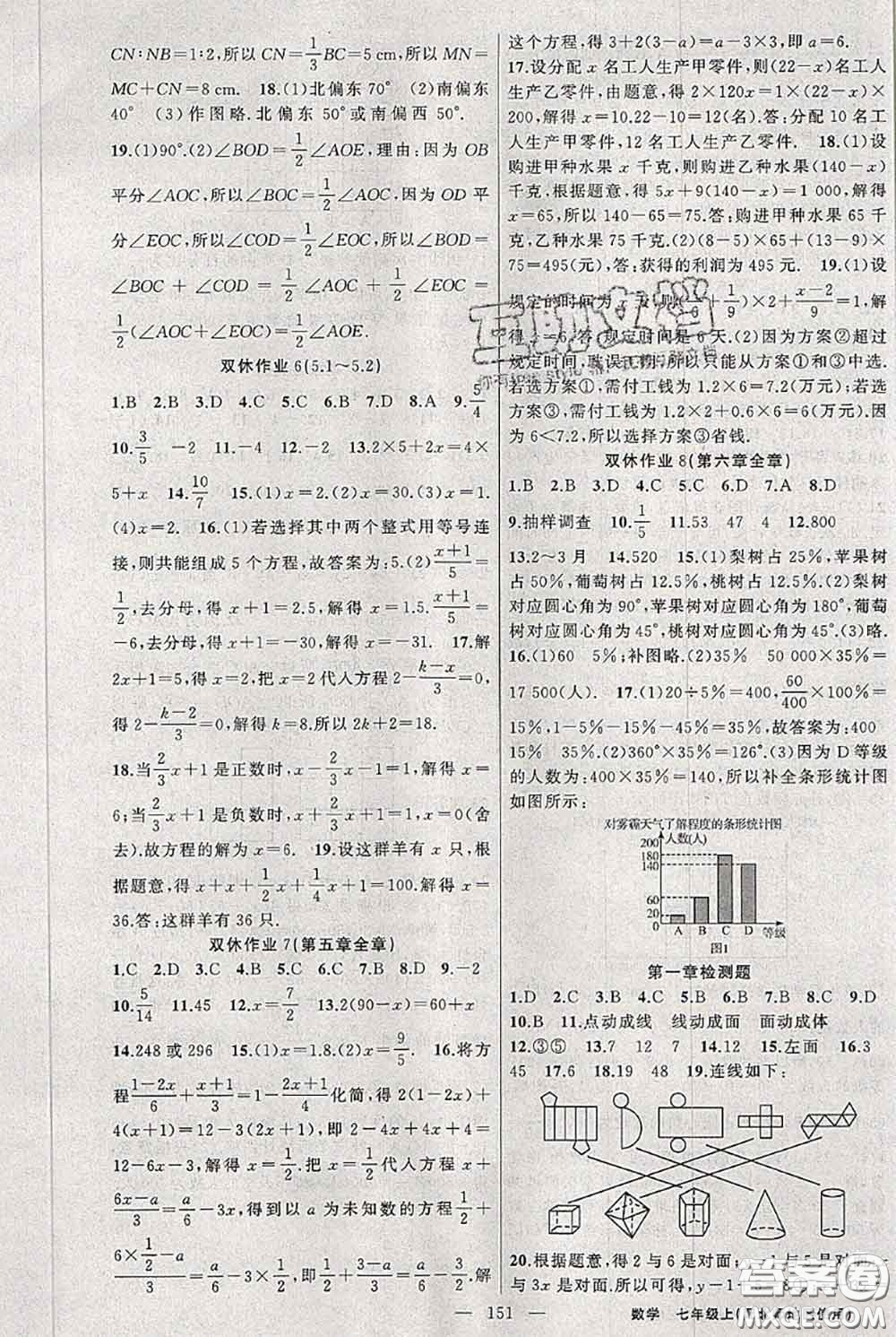 新疆青少年出版社2020秋黃岡100分闖關(guān)七年級(jí)數(shù)學(xué)上冊(cè)北師版答案