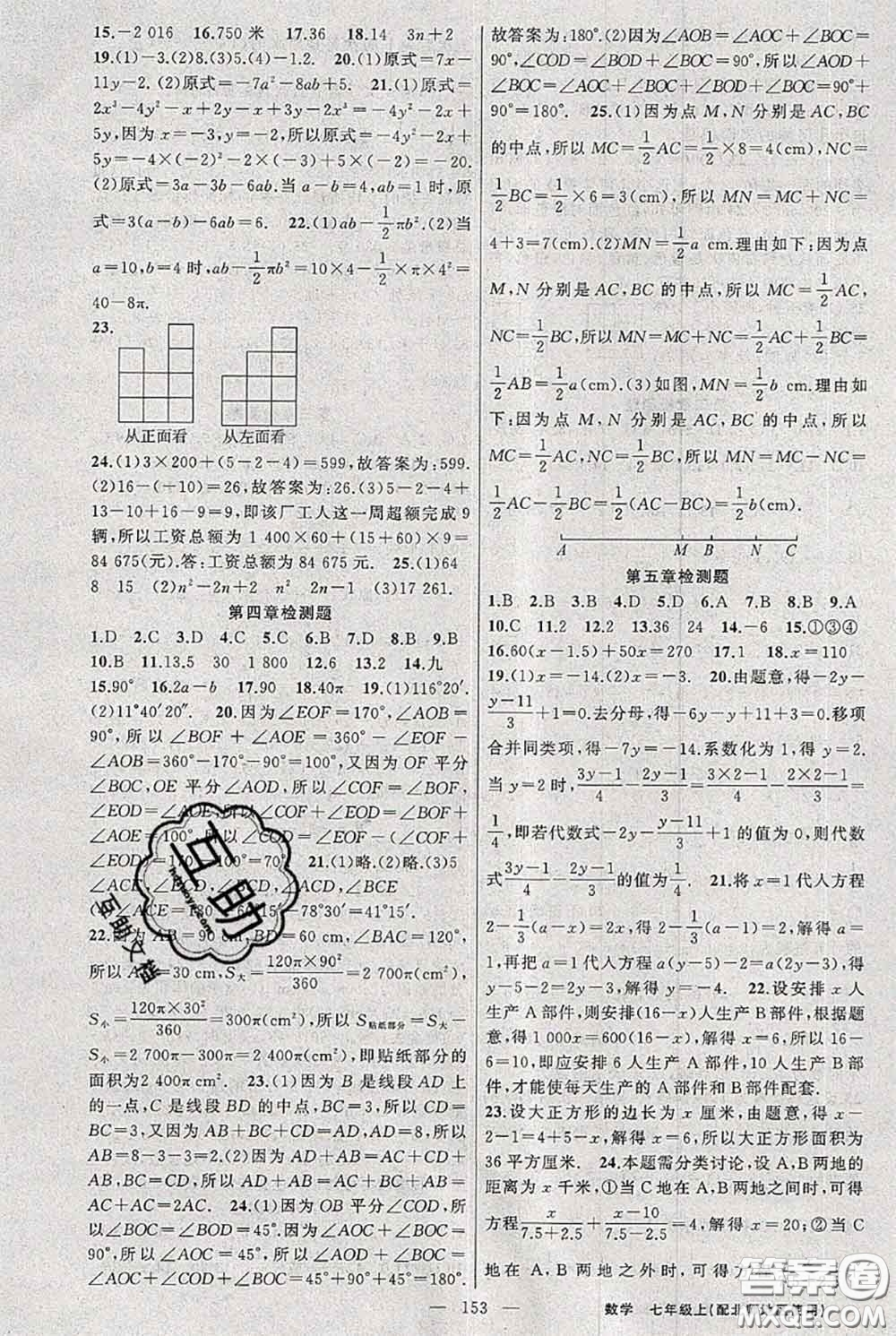 新疆青少年出版社2020秋黃岡100分闖關(guān)七年級(jí)數(shù)學(xué)上冊(cè)北師版答案