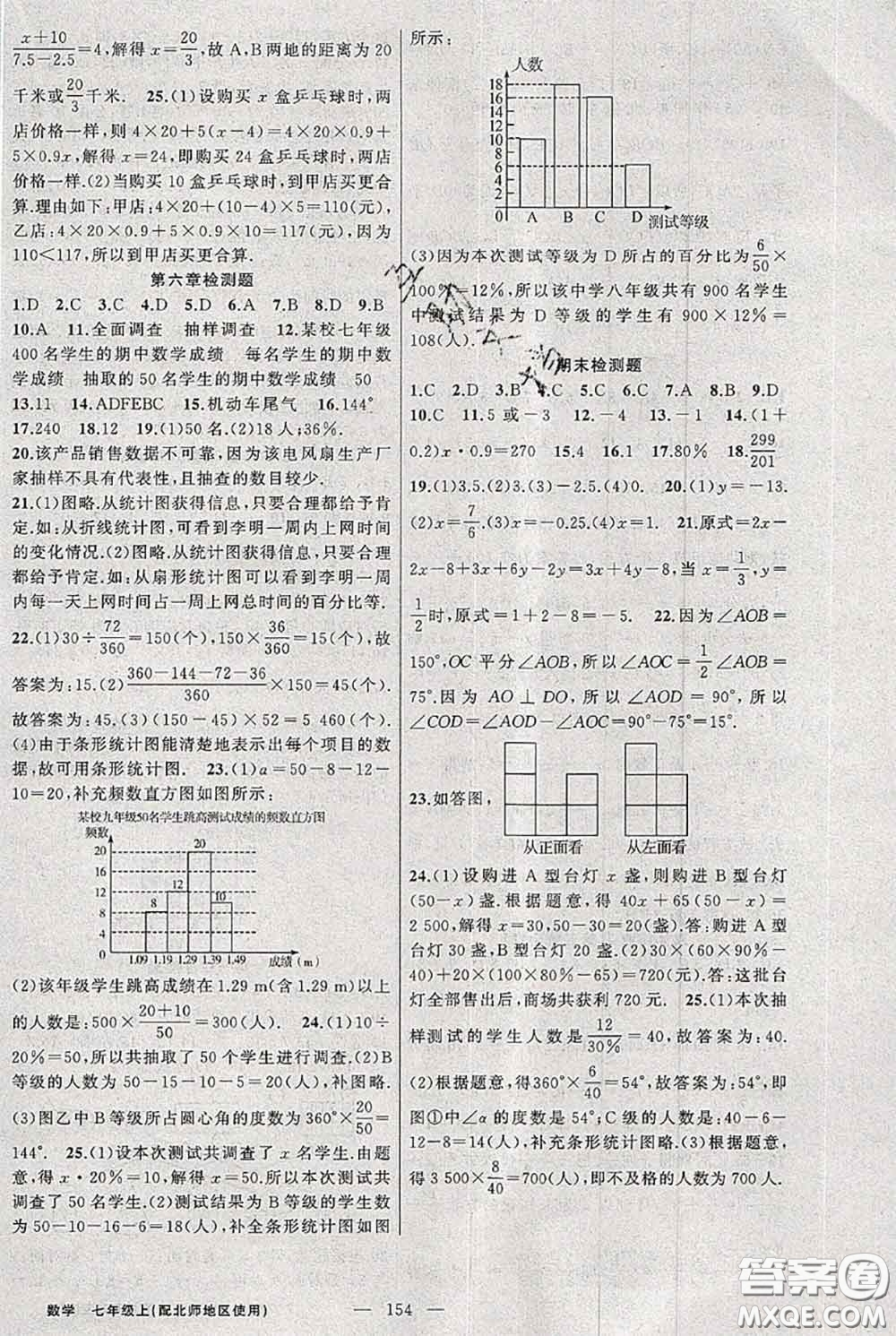 新疆青少年出版社2020秋黃岡100分闖關(guān)七年級(jí)數(shù)學(xué)上冊(cè)北師版答案