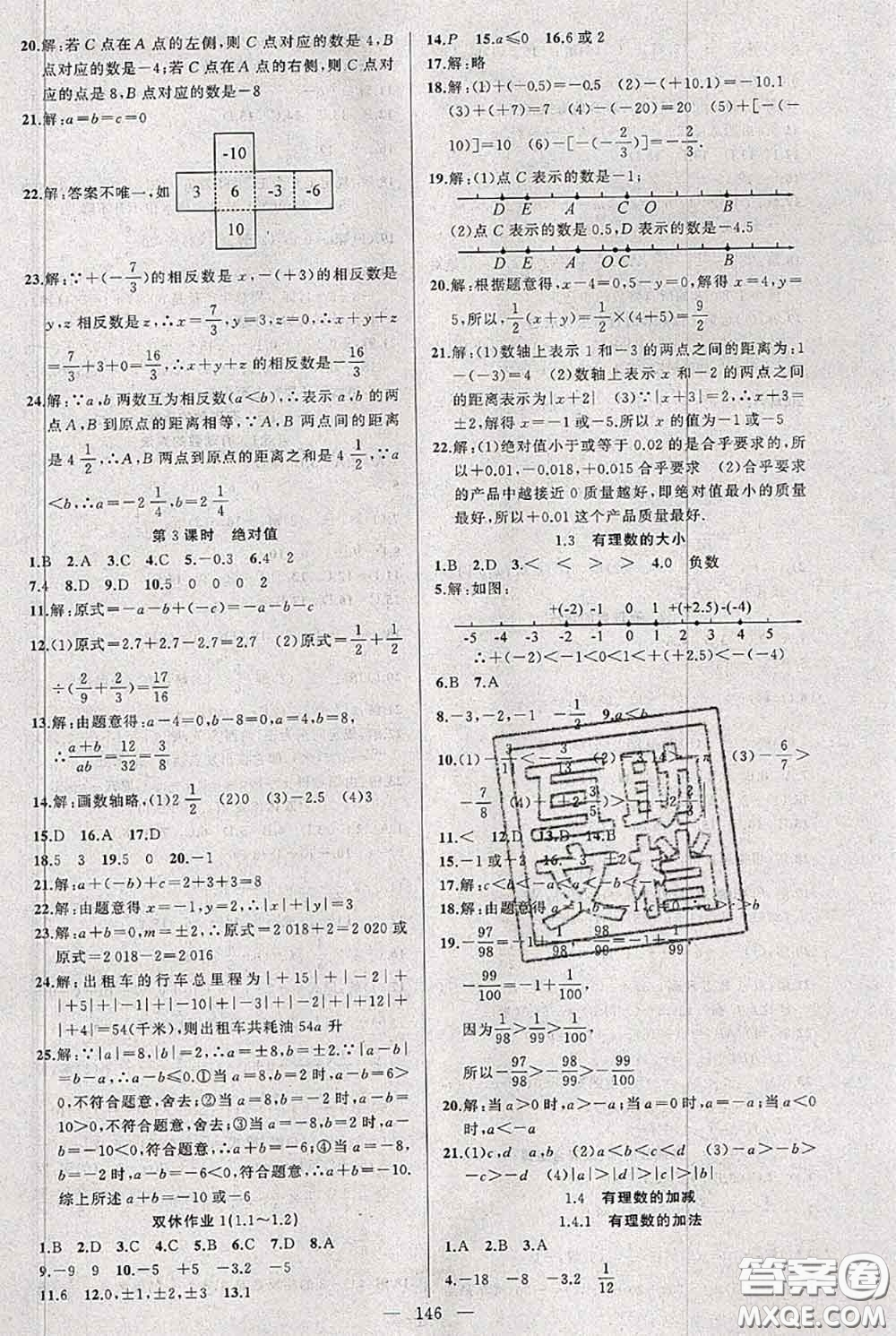 新疆青少年出版社2020秋黃岡100分闖關(guān)七年級數(shù)學(xué)上冊滬科版答案