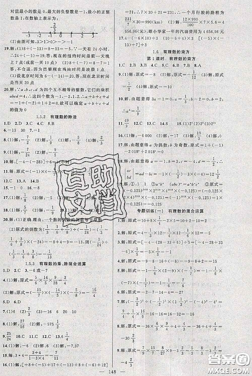 新疆青少年出版社2020秋黃岡100分闖關(guān)七年級數(shù)學(xué)上冊滬科版答案