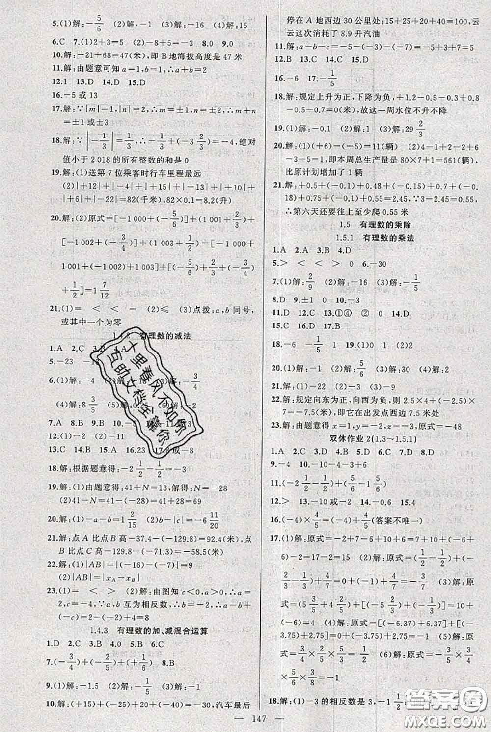 新疆青少年出版社2020秋黃岡100分闖關(guān)七年級數(shù)學(xué)上冊滬科版答案