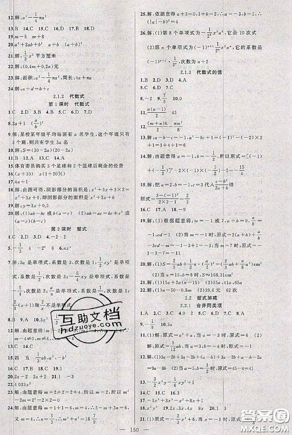 新疆青少年出版社2020秋黃岡100分闖關(guān)七年級數(shù)學(xué)上冊滬科版答案