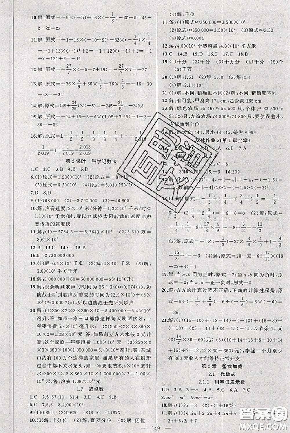 新疆青少年出版社2020秋黃岡100分闖關(guān)七年級數(shù)學(xué)上冊滬科版答案