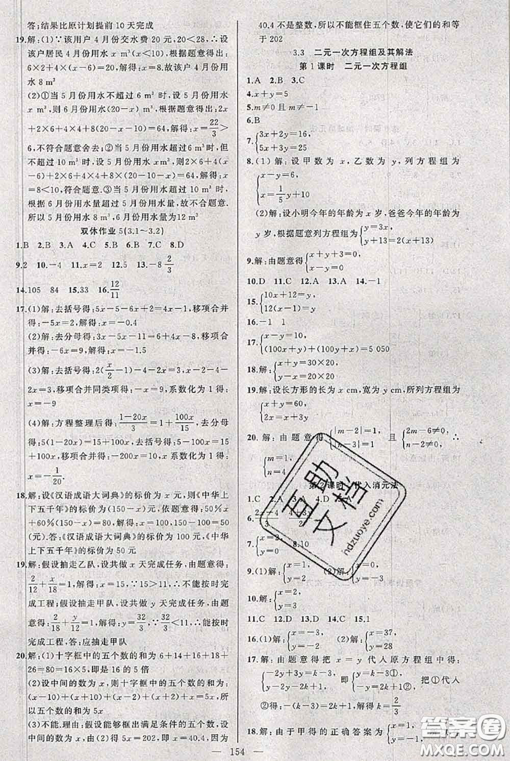 新疆青少年出版社2020秋黃岡100分闖關(guān)七年級數(shù)學(xué)上冊滬科版答案