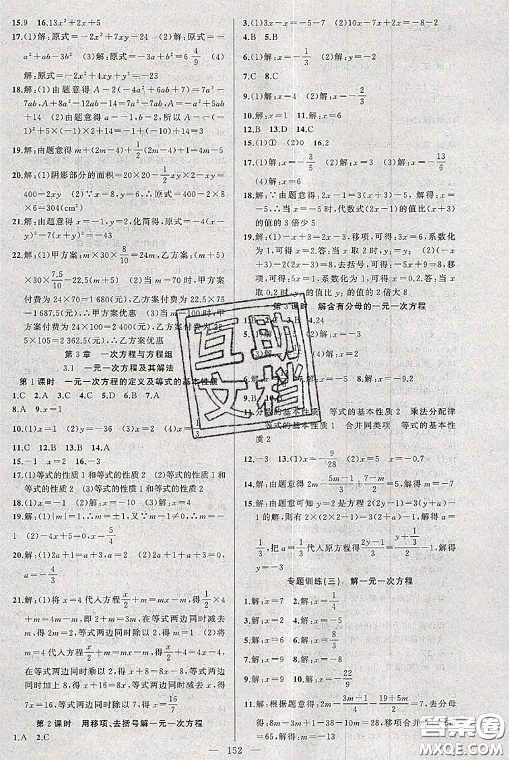 新疆青少年出版社2020秋黃岡100分闖關(guān)七年級數(shù)學(xué)上冊滬科版答案
