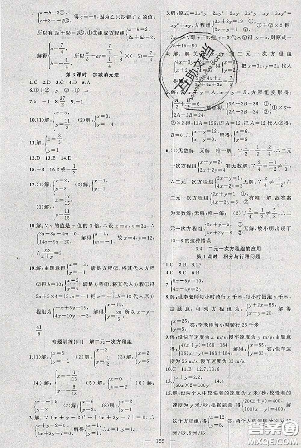 新疆青少年出版社2020秋黃岡100分闖關(guān)七年級數(shù)學(xué)上冊滬科版答案