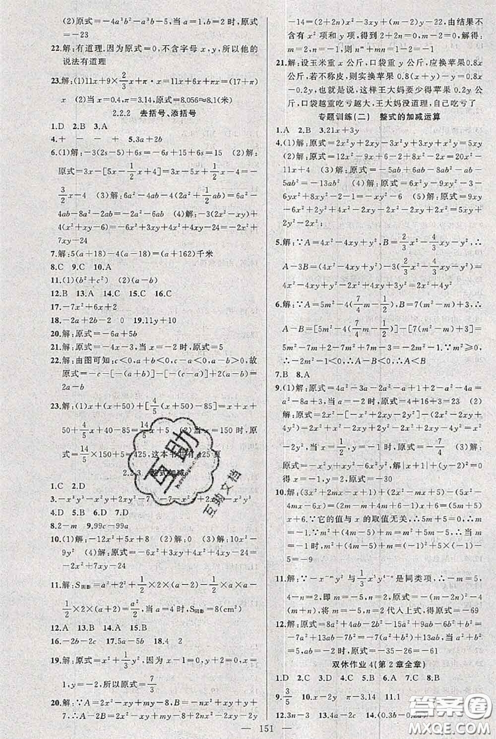 新疆青少年出版社2020秋黃岡100分闖關(guān)七年級數(shù)學(xué)上冊滬科版答案