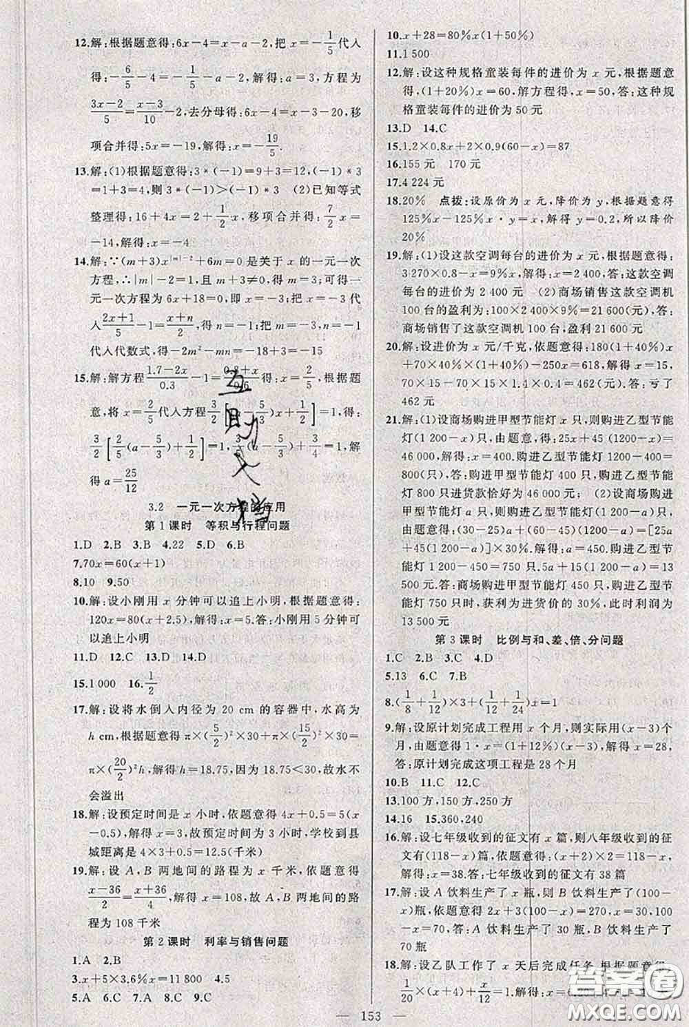新疆青少年出版社2020秋黃岡100分闖關(guān)七年級數(shù)學(xué)上冊滬科版答案