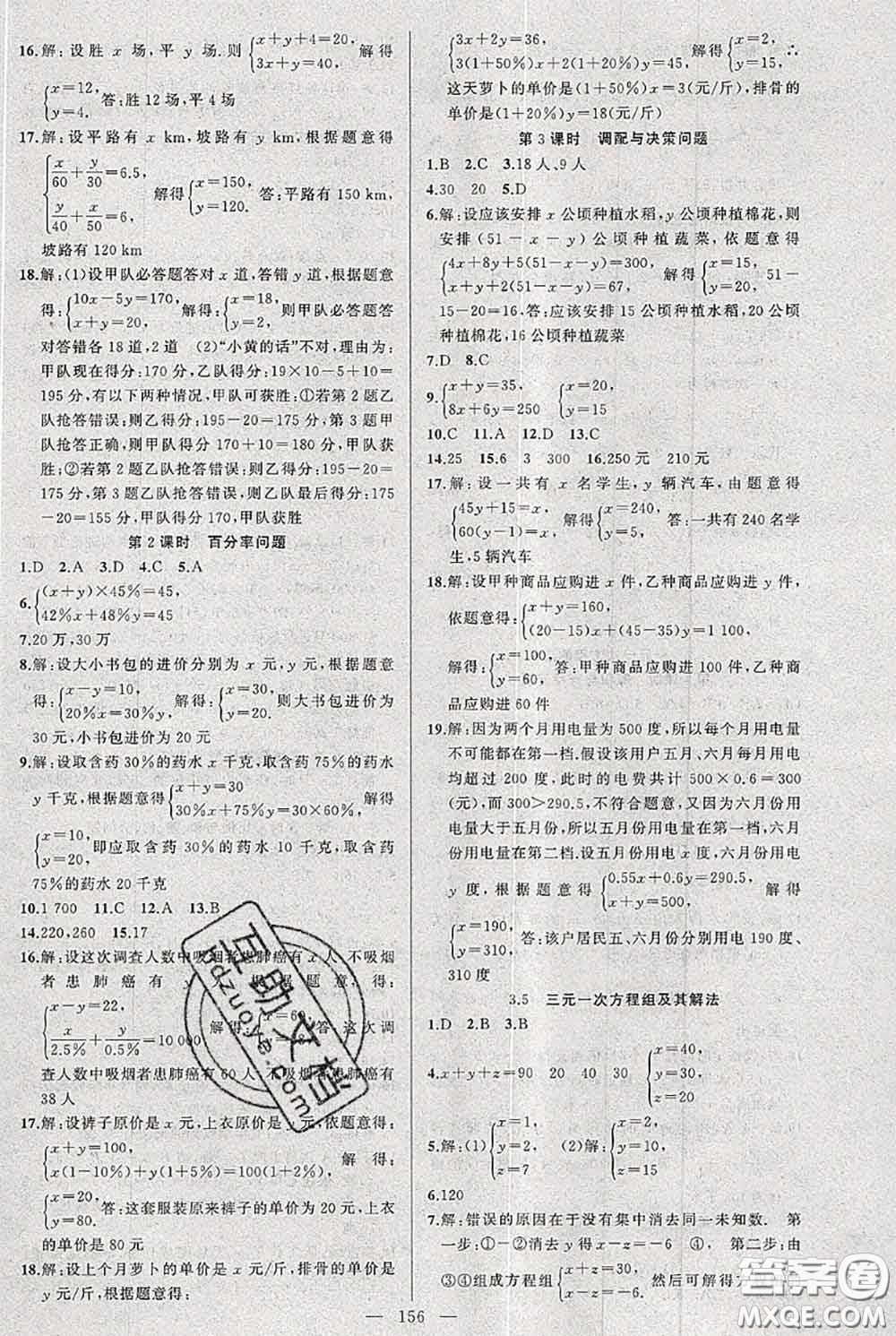 新疆青少年出版社2020秋黃岡100分闖關(guān)七年級數(shù)學(xué)上冊滬科版答案