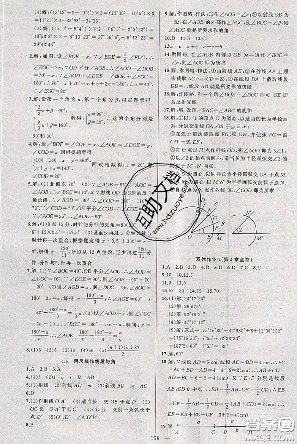 新疆青少年出版社2020秋黃岡100分闖關(guān)七年級數(shù)學(xué)上冊滬科版答案