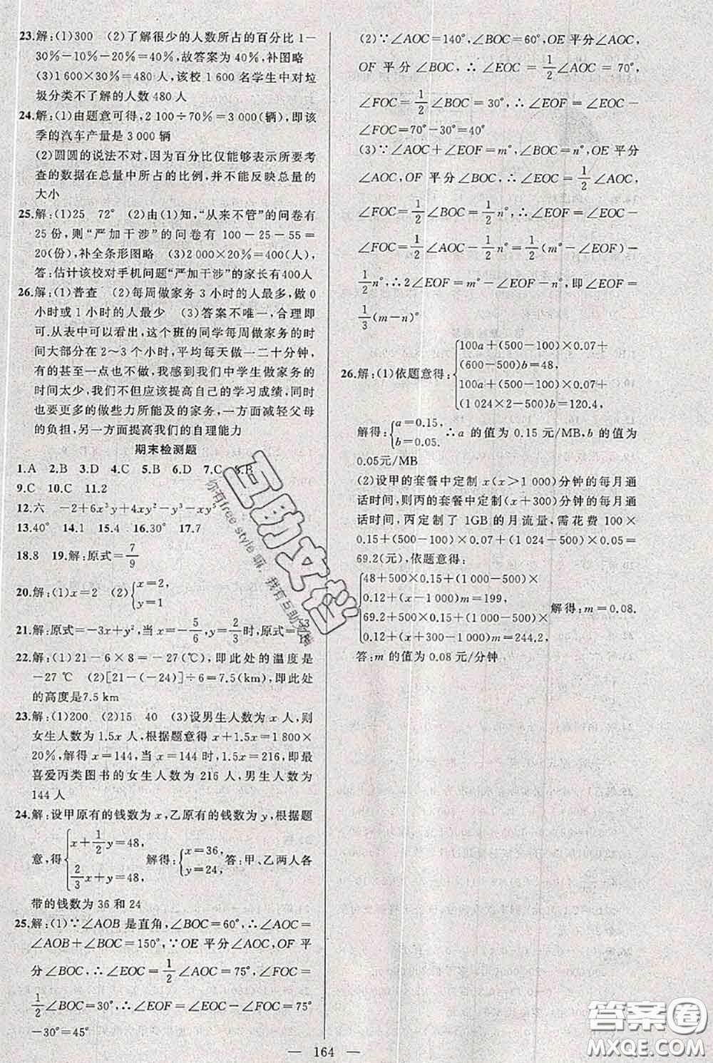 新疆青少年出版社2020秋黃岡100分闖關(guān)七年級數(shù)學(xué)上冊滬科版答案