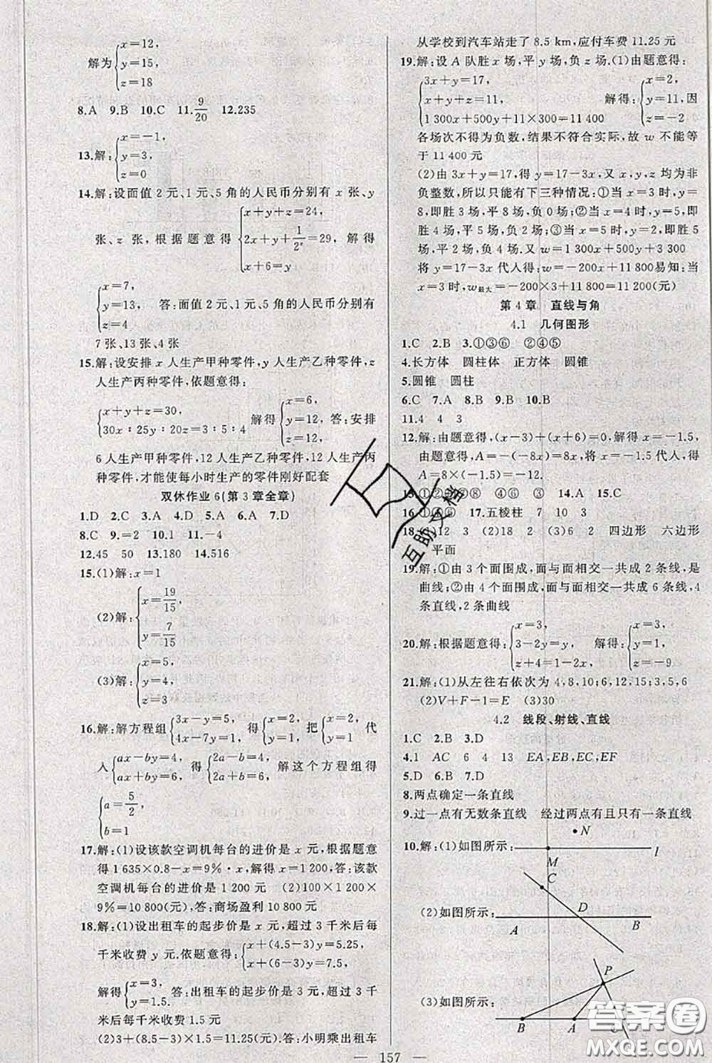 新疆青少年出版社2020秋黃岡100分闖關(guān)七年級數(shù)學(xué)上冊滬科版答案