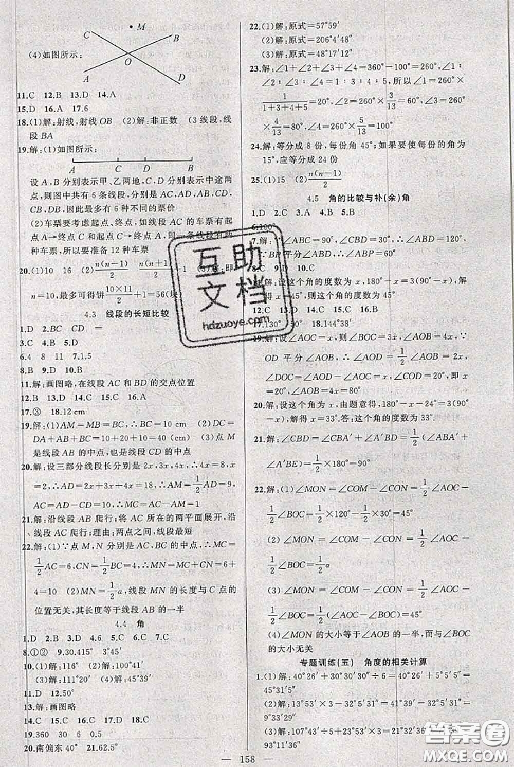 新疆青少年出版社2020秋黃岡100分闖關(guān)七年級數(shù)學(xué)上冊滬科版答案