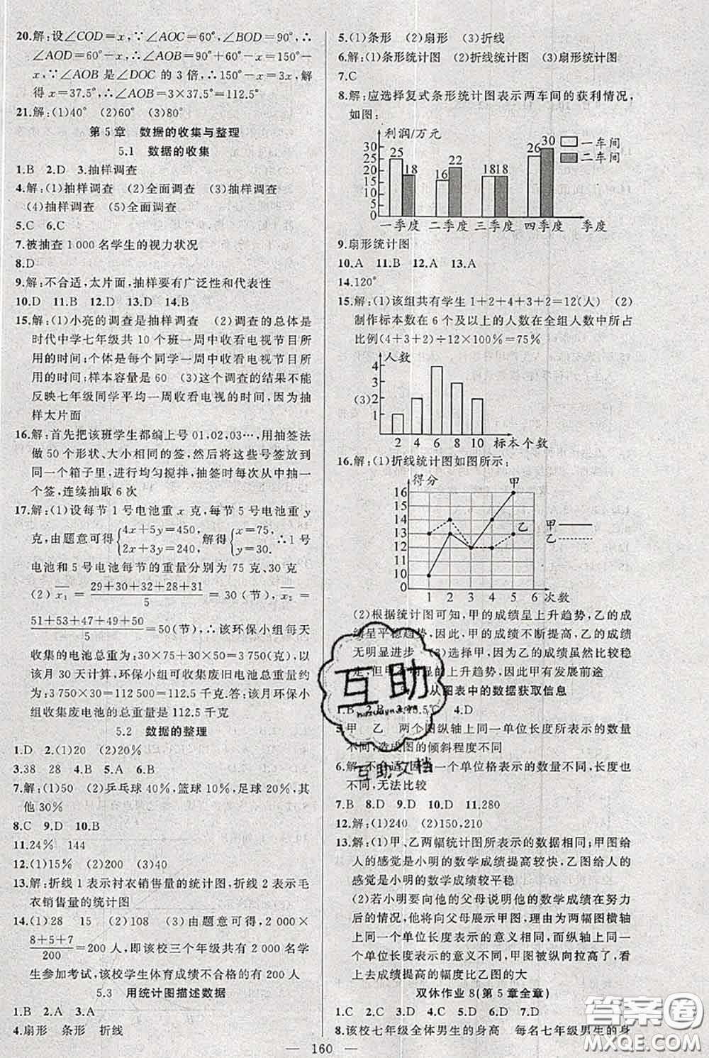 新疆青少年出版社2020秋黃岡100分闖關(guān)七年級數(shù)學(xué)上冊滬科版答案