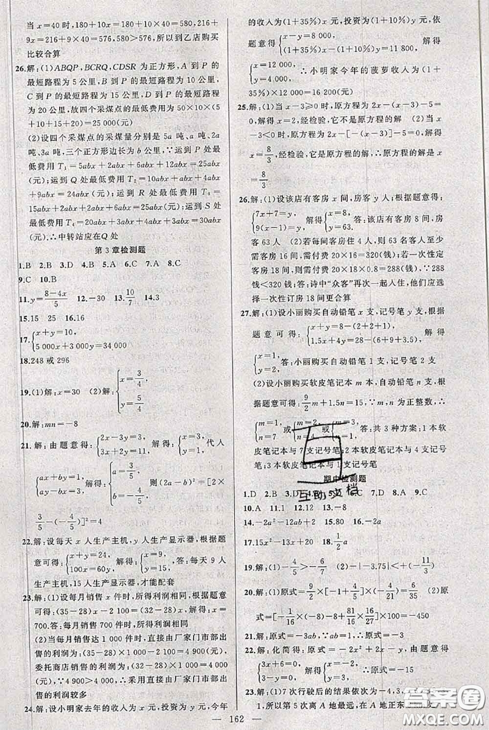 新疆青少年出版社2020秋黃岡100分闖關(guān)七年級數(shù)學(xué)上冊滬科版答案
